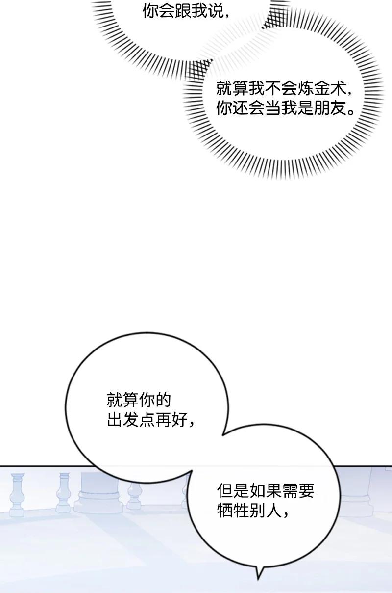 这个魔女白切黑 - 99 恢复记忆 - 第17张图