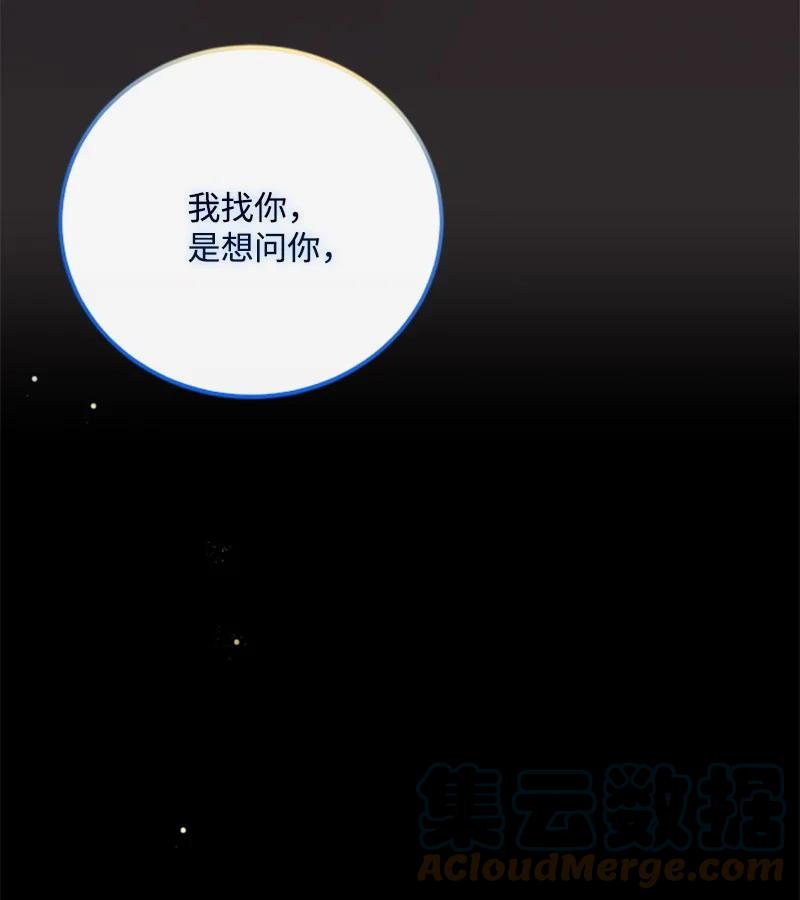 这个魔女白切黑 - 99 恢复记忆 - 第79张图