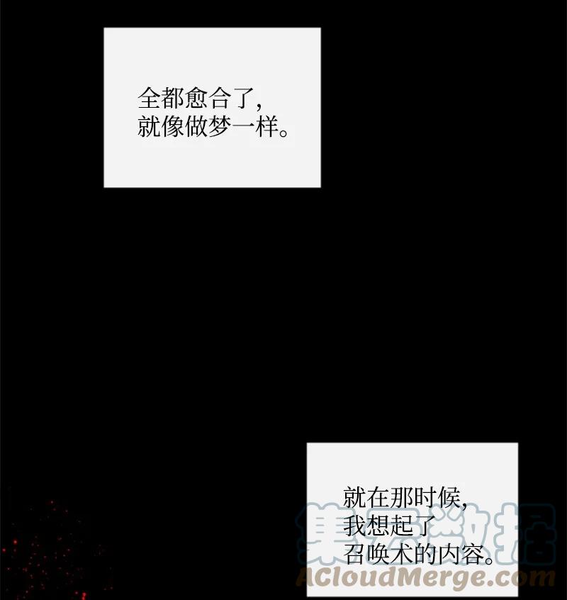 这个魔女白切黑 - 99 恢复记忆 - 第58张图