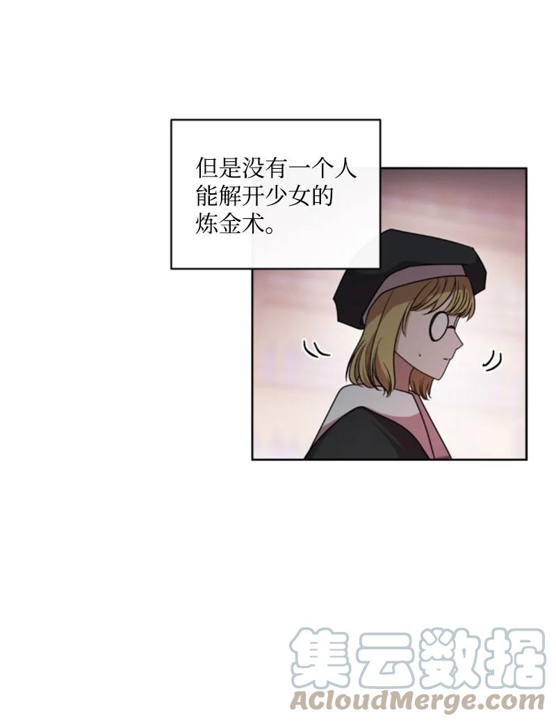 这个魔女白切黑 - 99 恢复记忆 - 第49张图