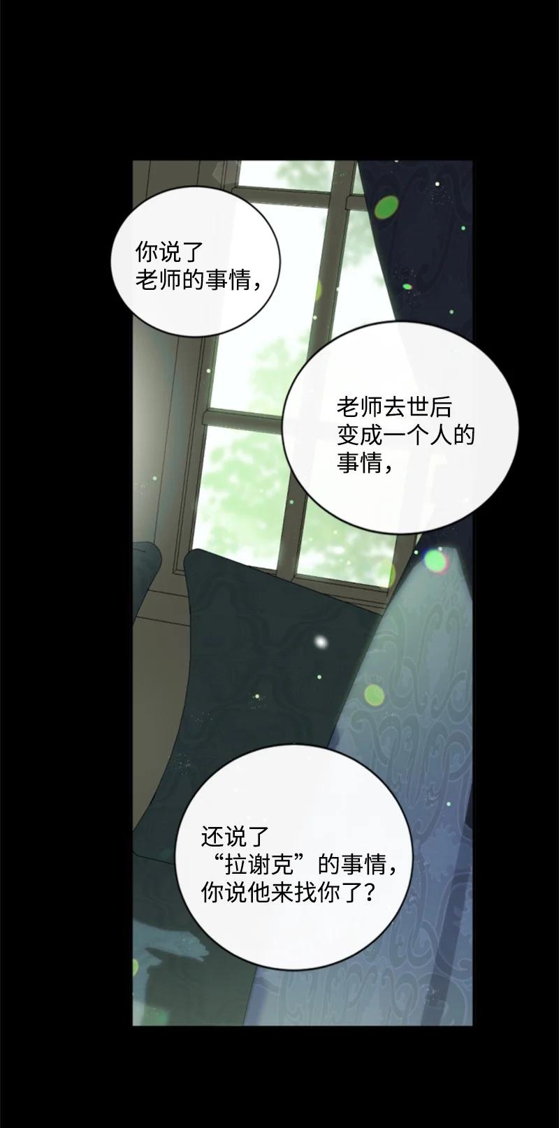 这个魔女白切黑 - 99 恢复记忆 - 第69张图