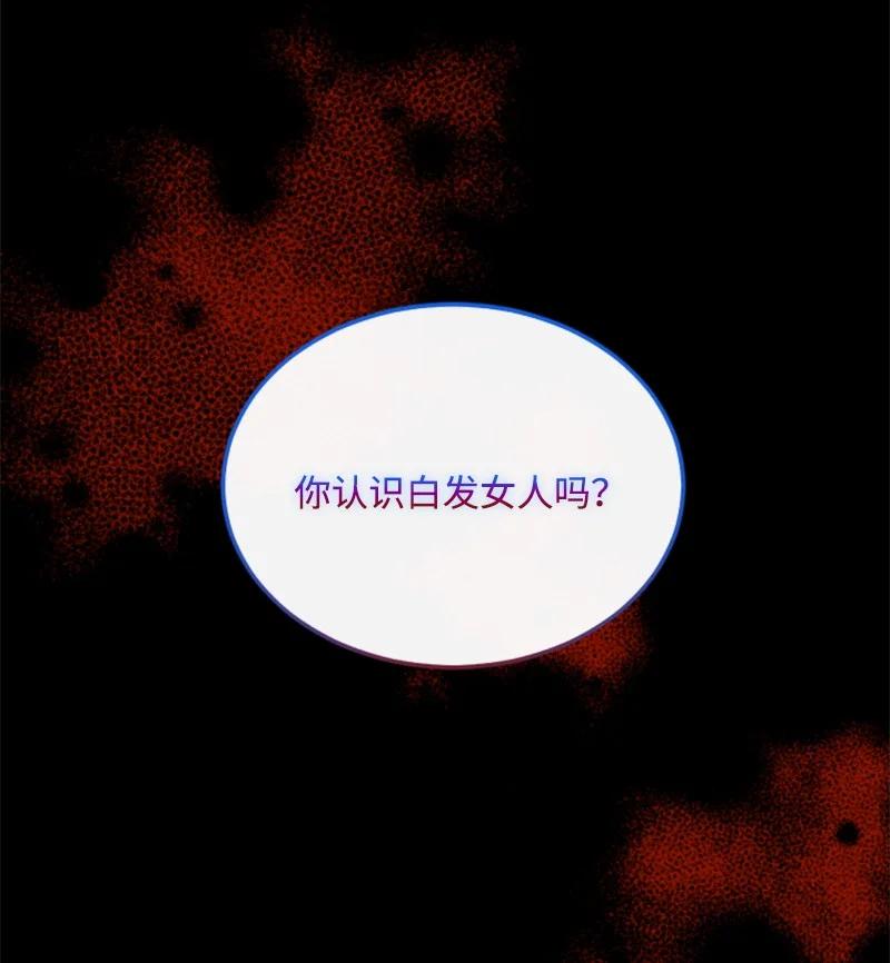 这个魔女白切黑 - 99 恢复记忆 - 第80张图