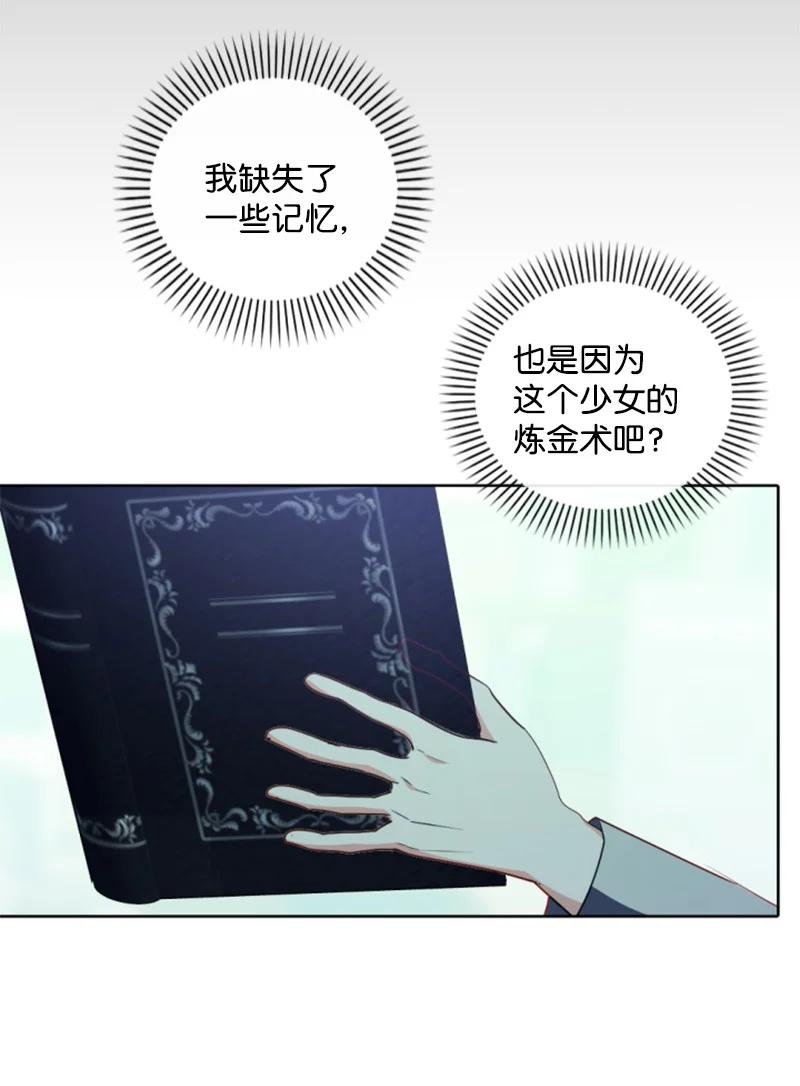 这个魔女白切黑 - 99 恢复记忆 - 第44张图