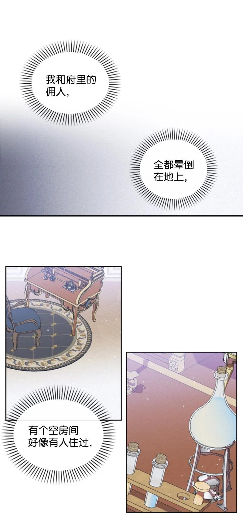 这个魔女白切黑 - 99 恢复记忆 - 第35张图