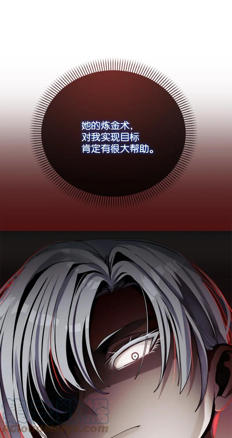 这个魔女白切黑 - 99 恢复记忆 - 第46张图