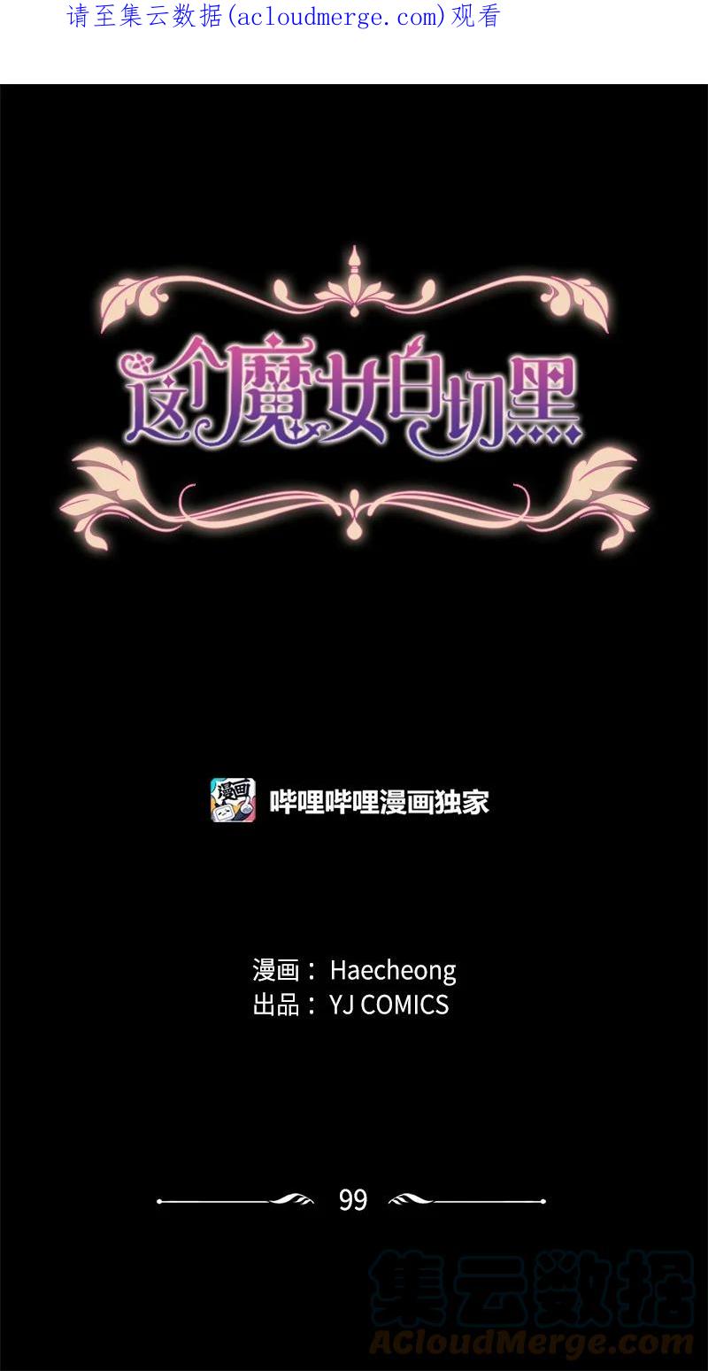 这个魔女白切黑 - 99 恢复记忆 - 第1张图