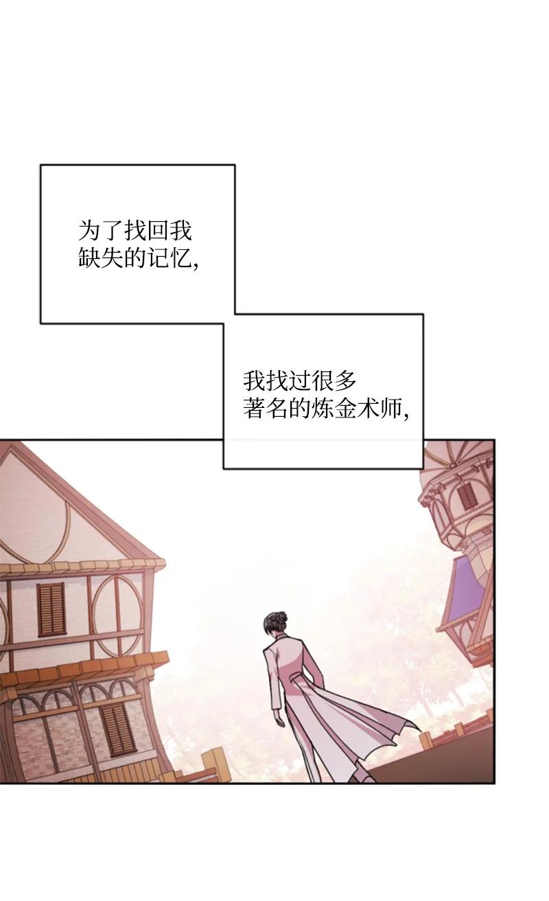 这个魔女白切黑 - 99 恢复记忆 - 第48张图