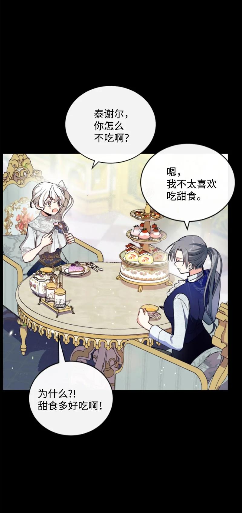 这个魔女白切黑 - 99 恢复记忆 - 第3张图