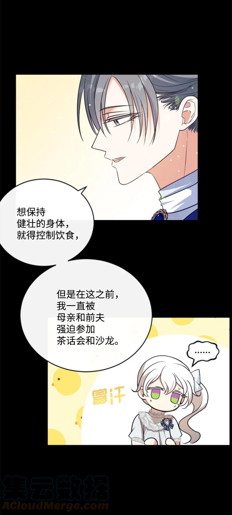 这个魔女白切黑 - 99 恢复记忆 - 第4张图