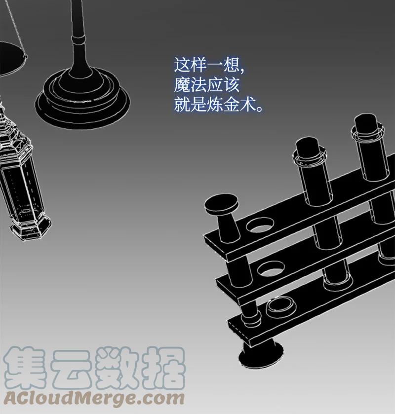 这个魔女白切黑 - 99 恢复记忆 - 第43张图