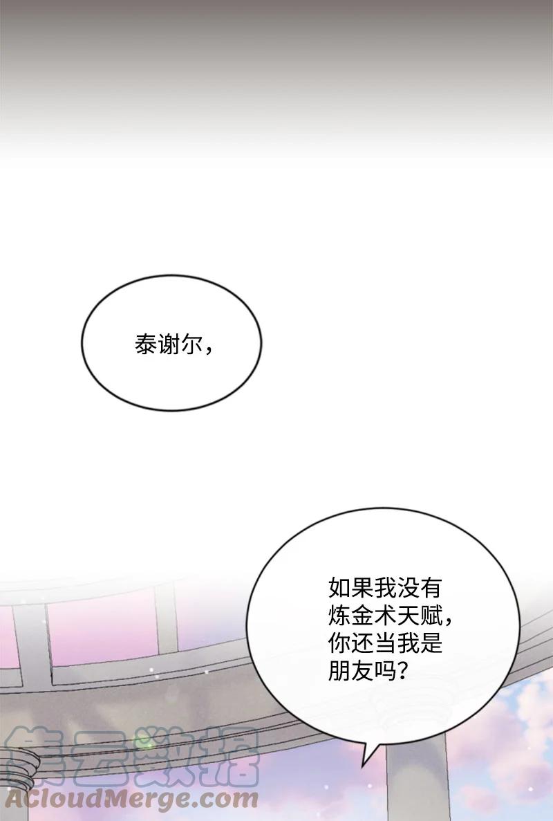 这个魔女白切黑 - 99 恢复记忆 - 第13张图