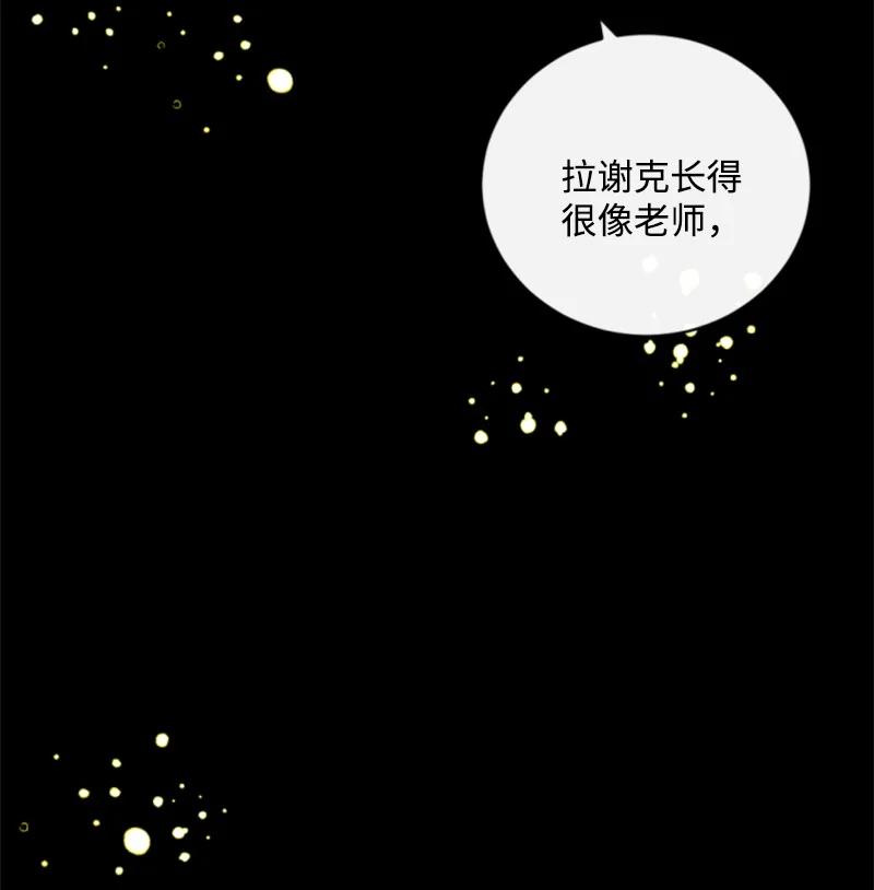 这个魔女白切黑 - 99 恢复记忆 - 第71张图