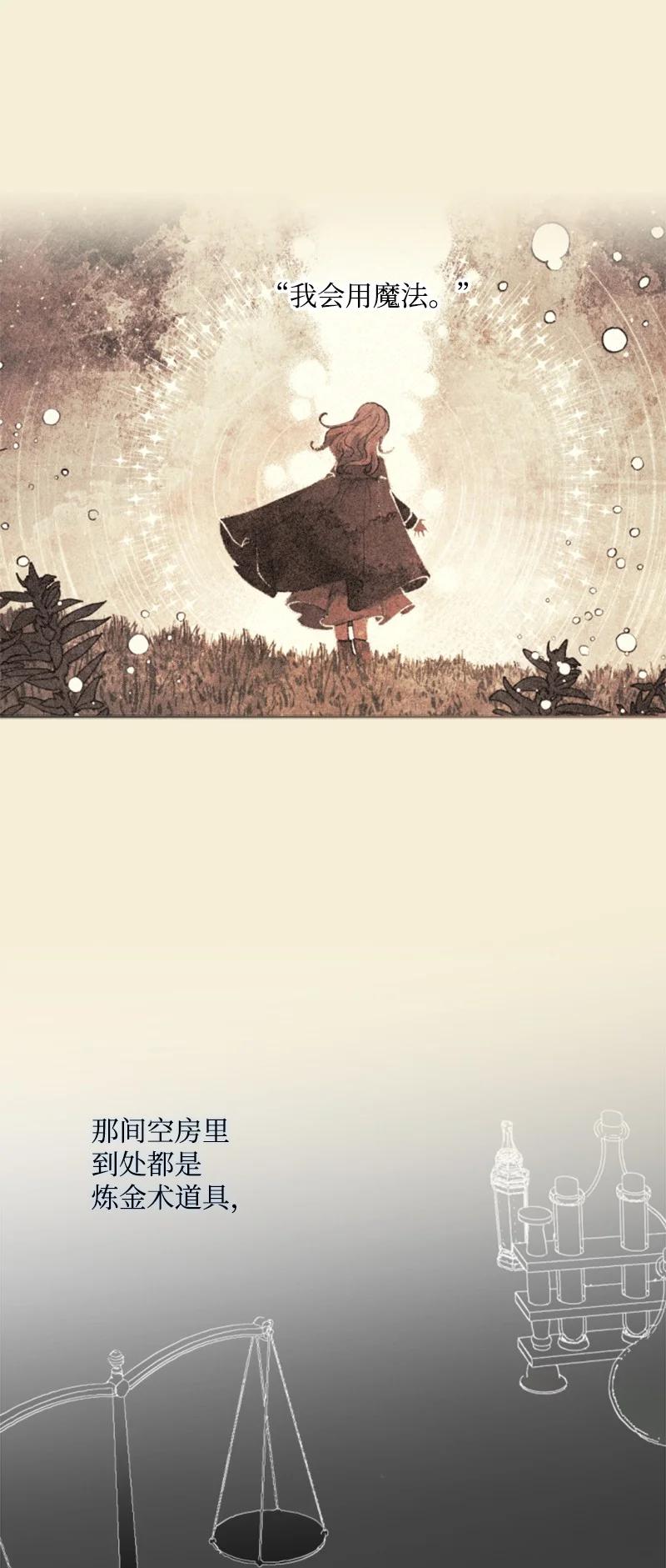 这个魔女白切黑 - 99 恢复记忆 - 第42张图