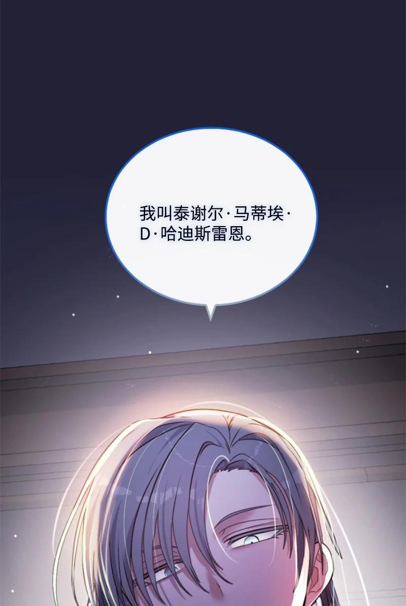 这个魔女白切黑 - 99 恢复记忆 - 第77张图