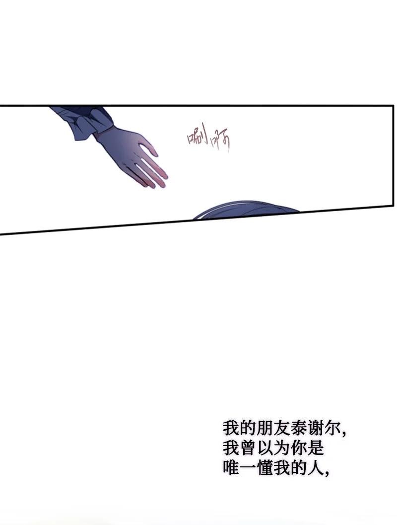 这个魔女白切黑 - 99 恢复记忆 - 第27张图