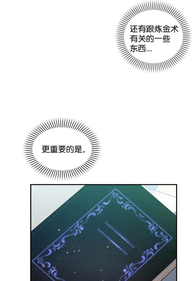 这个魔女白切黑 - 99 恢复记忆 - 第36张图