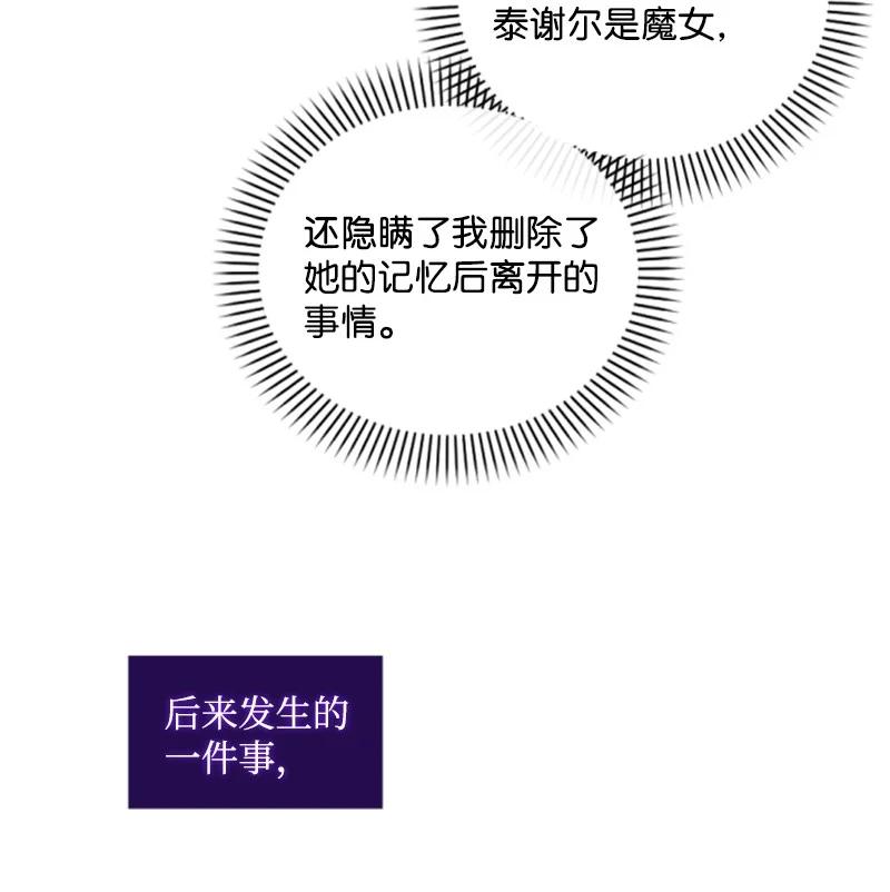 这个魔女白切黑 - 100 重逢 - 第39张图