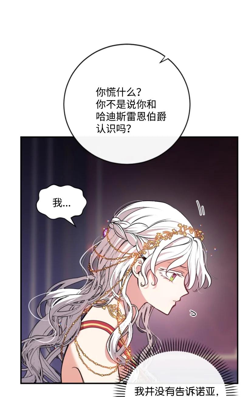 这个魔女白切黑 - 100 重逢 - 第38张图