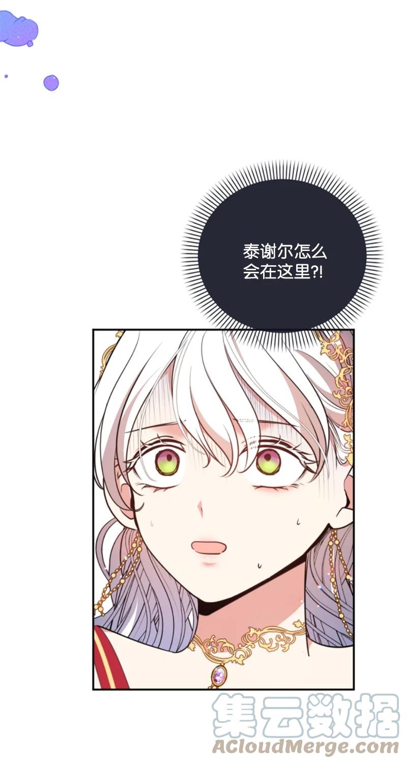 这个魔女白切黑 - 100 重逢 - 第31张图