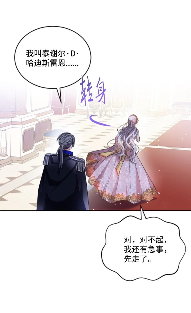 这个魔女白切黑 - 100 重逢 - 第33张图