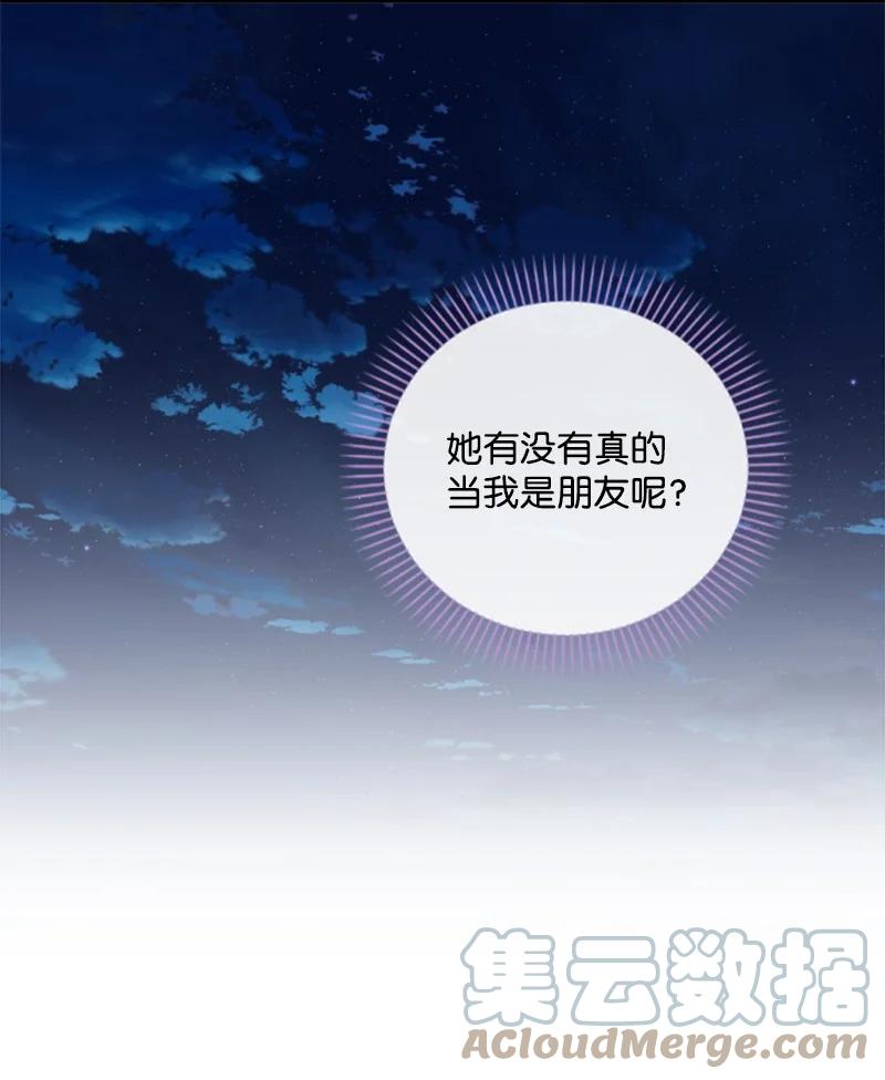 这个魔女白切黑 - 100 重逢 - 第25张图