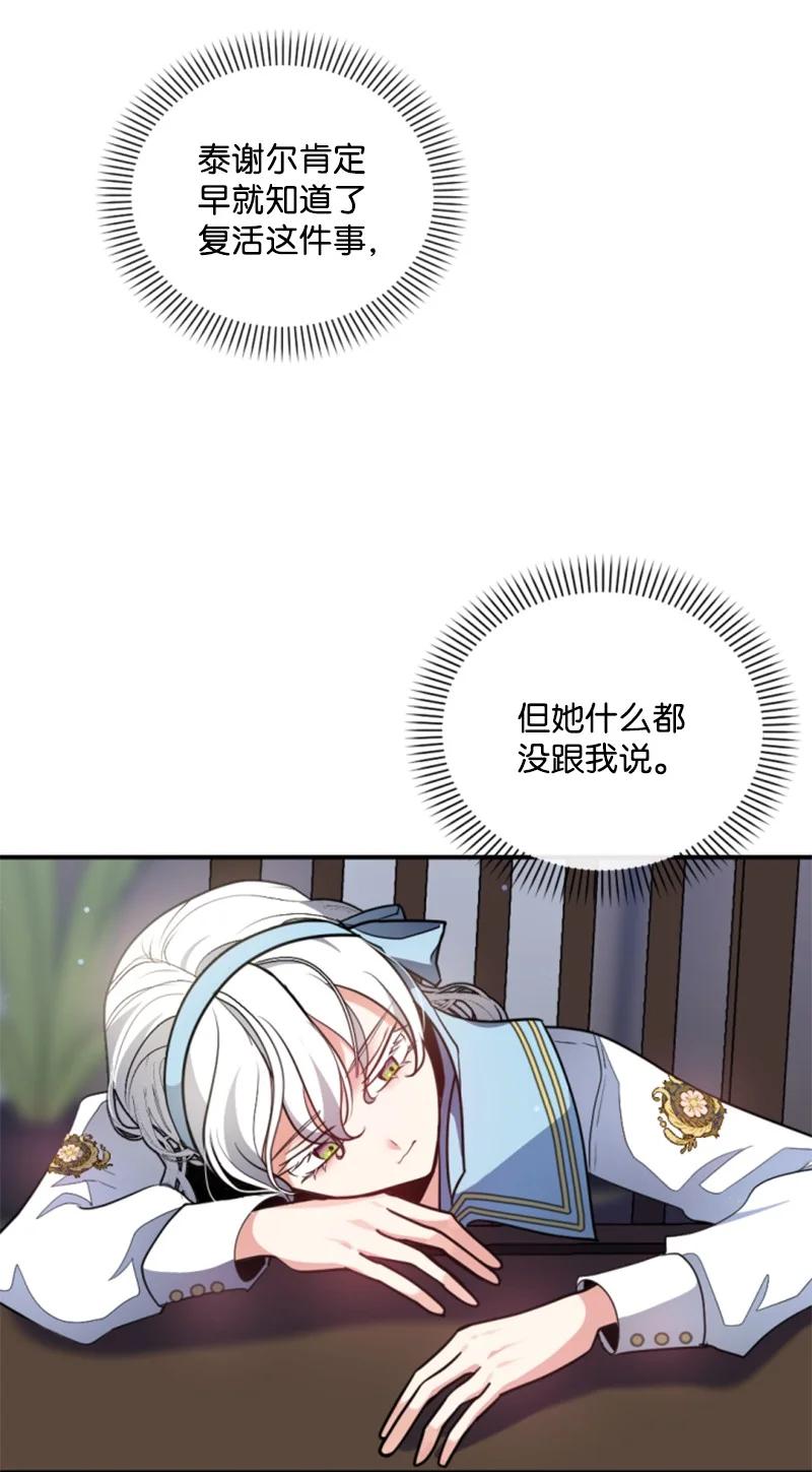 这个魔女白切黑 - 100 重逢 - 第24张图