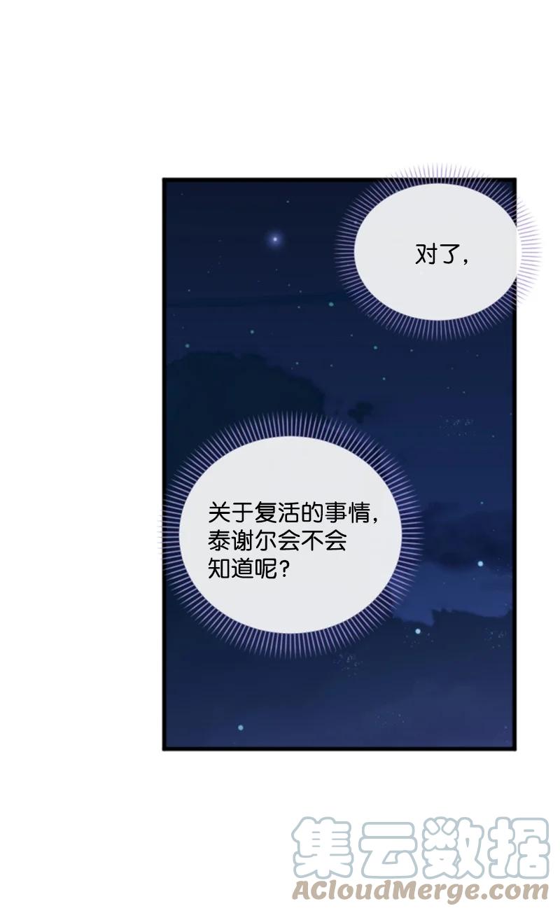 这个魔女白切黑 - 100 重逢 - 第22张图