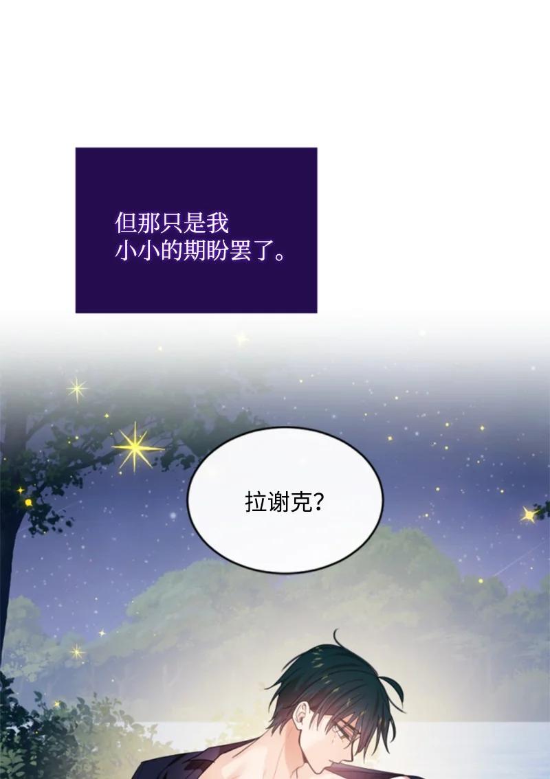 这个魔女白切黑 - 100 重逢 - 第48张图