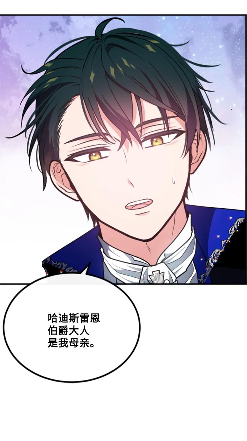 这个魔女白切黑 - 100 重逢 - 第42张图