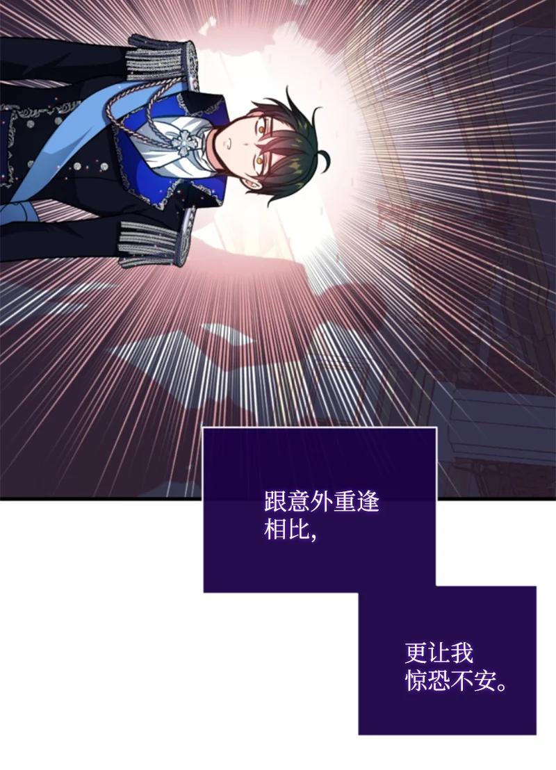 这个魔女白切黑 - 100 重逢 - 第41张图