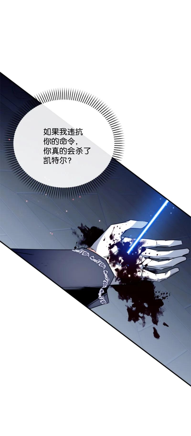 这个魔女白切黑 - 101 命令 - 第71张图