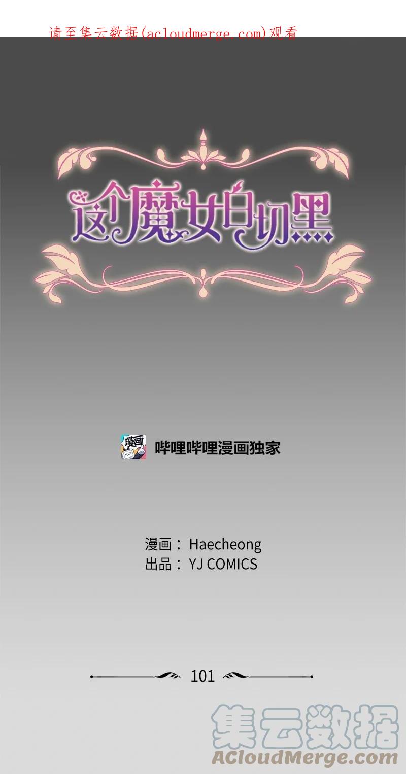 这个魔女白切黑 - 101 命令 - 第1张图