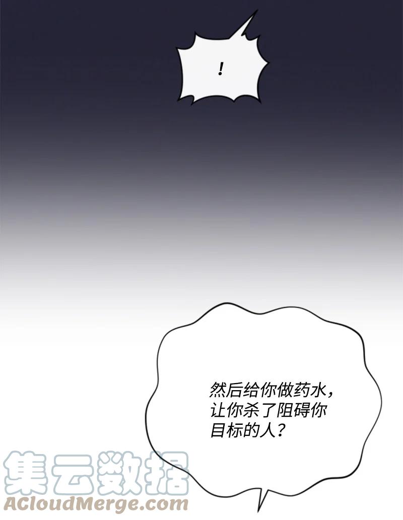 这个魔女白切黑 - 101 命令 - 第52张图