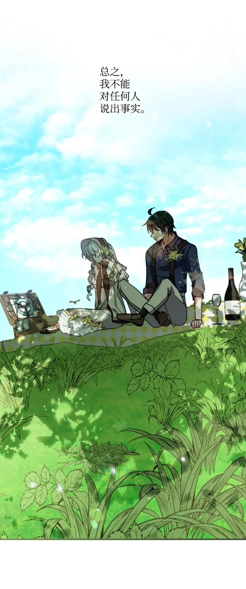 这个魔女白切黑 - 102 谎言 - 第50张图