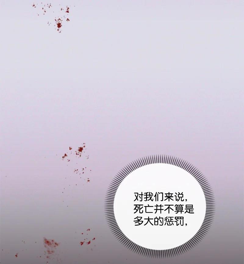 这个魔女白切黑 - 102 谎言 - 第48张图