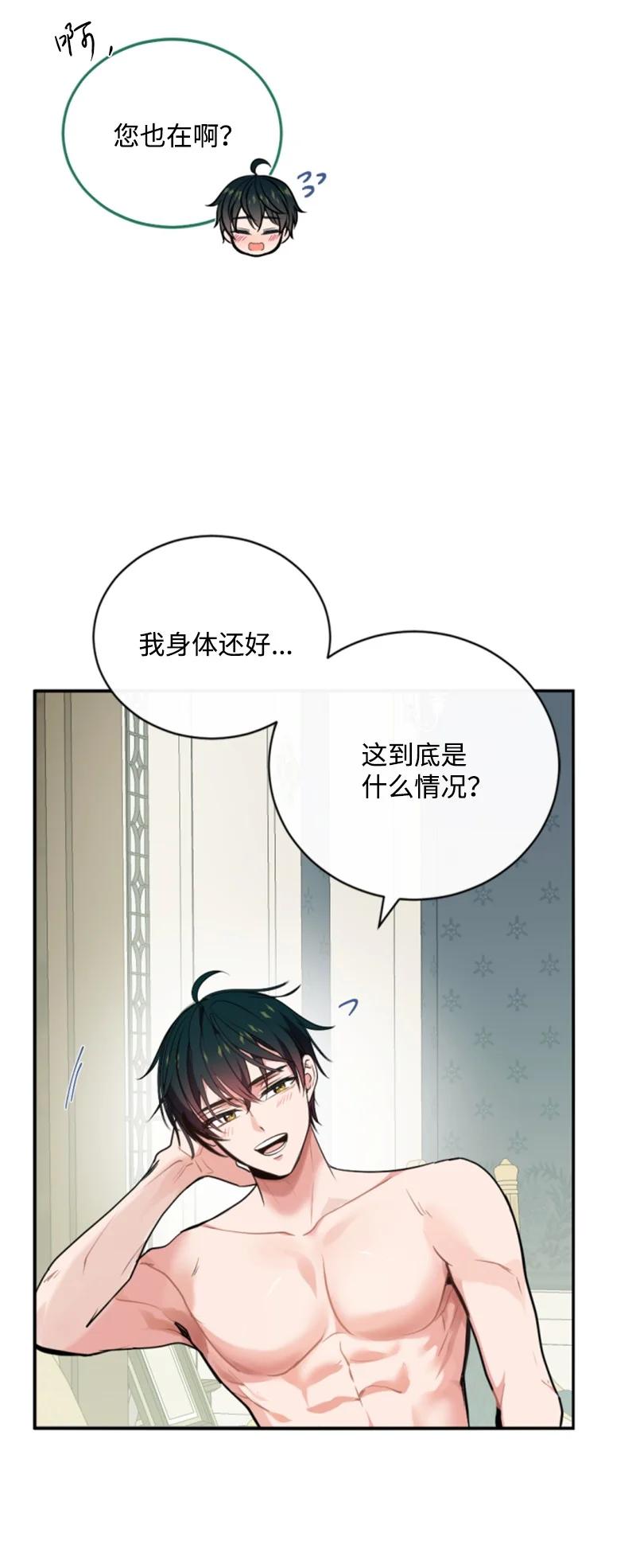 这个魔女白切黑 - 102 谎言 - 第12张图