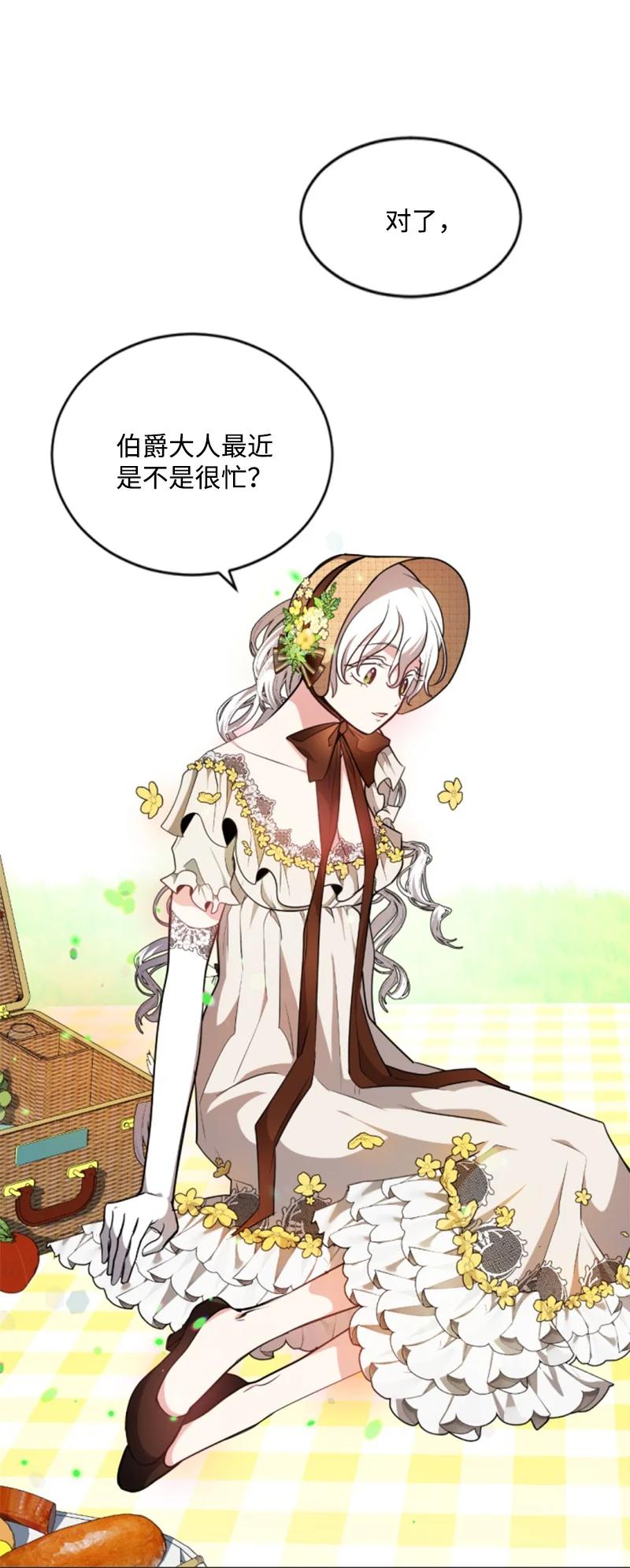 这个魔女白切黑 - 102 谎言 - 第33张图