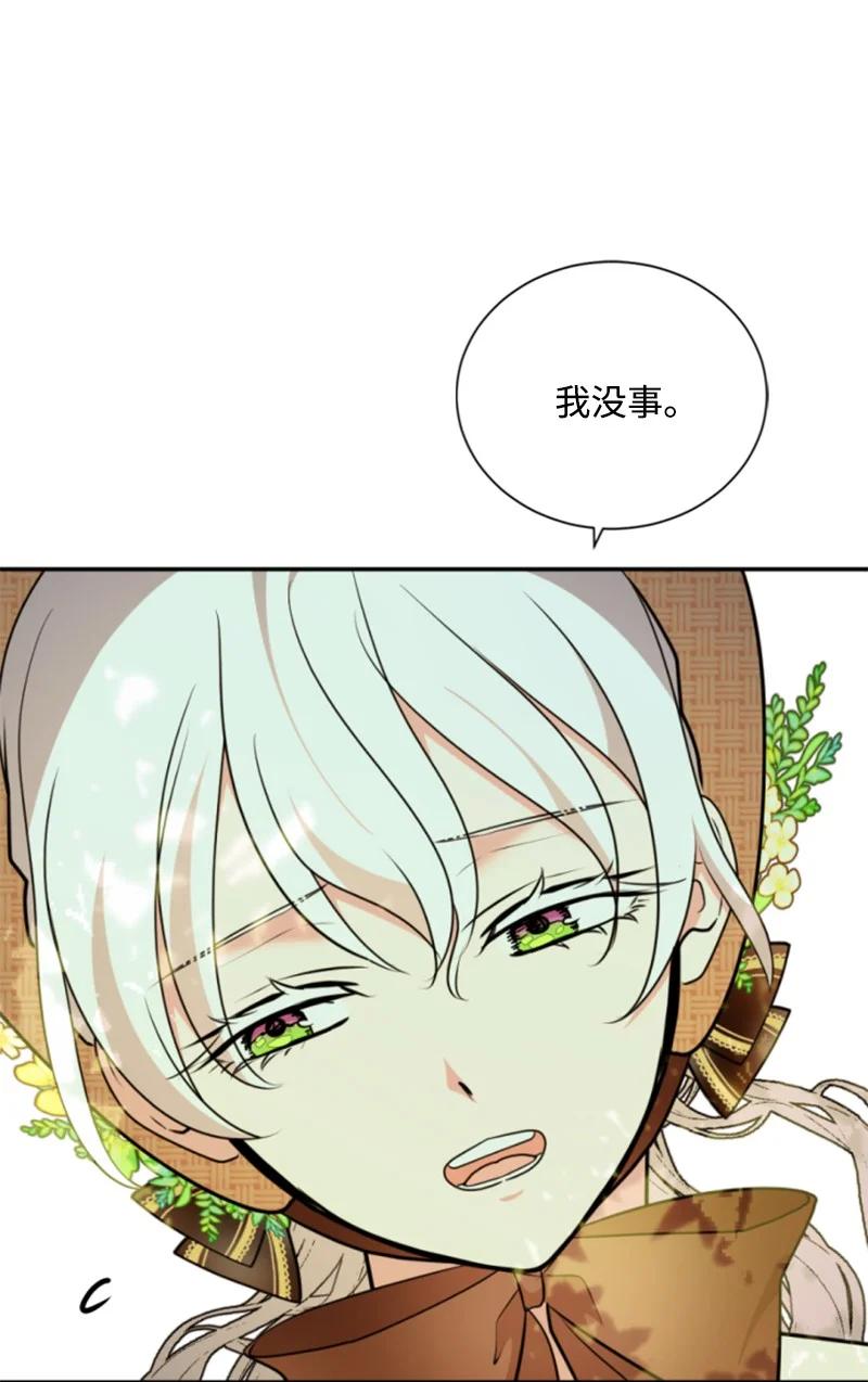 这个魔女白切黑 - 102 谎言 - 第59张图