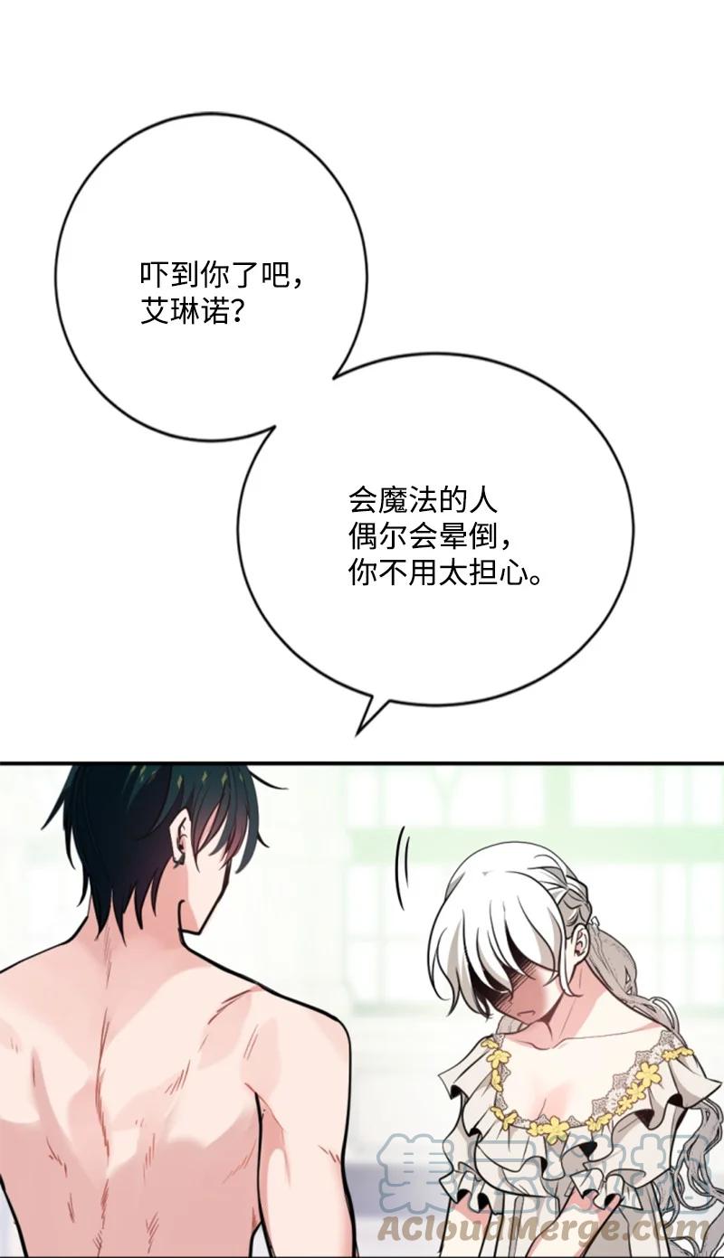 这个魔女白切黑 - 102 谎言 - 第16张图