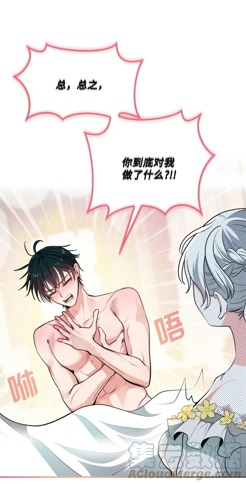 这个魔女白切黑 - 102 谎言 - 第7张图