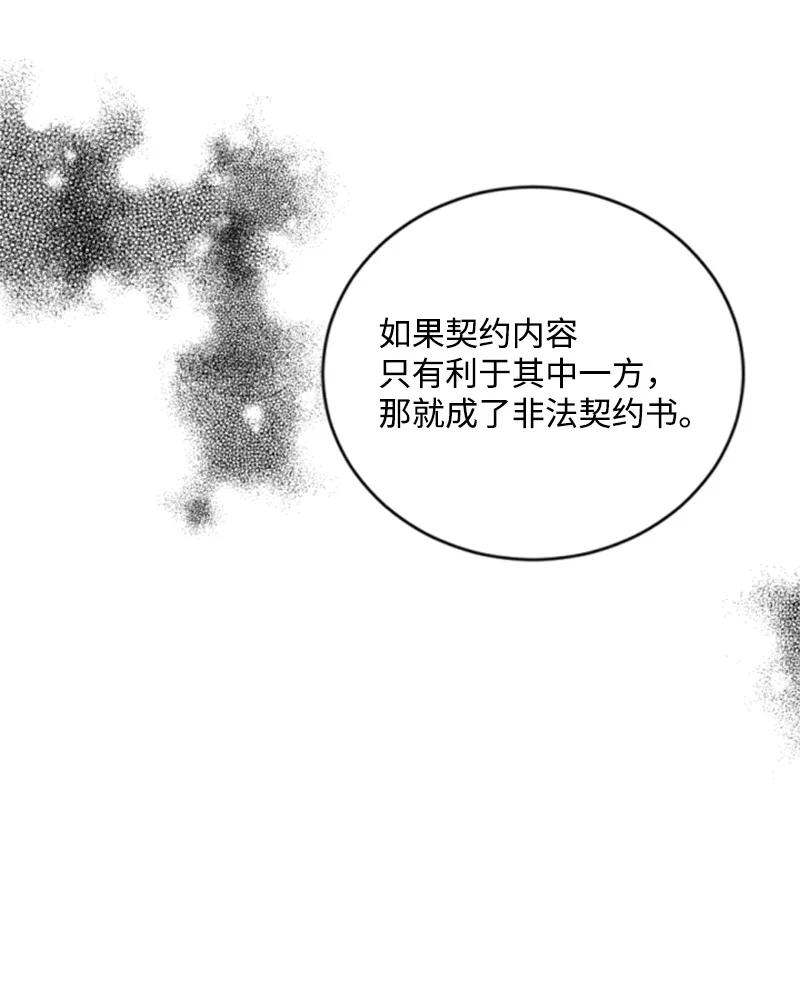 这个魔女白切黑 - 102 谎言 - 第39张图