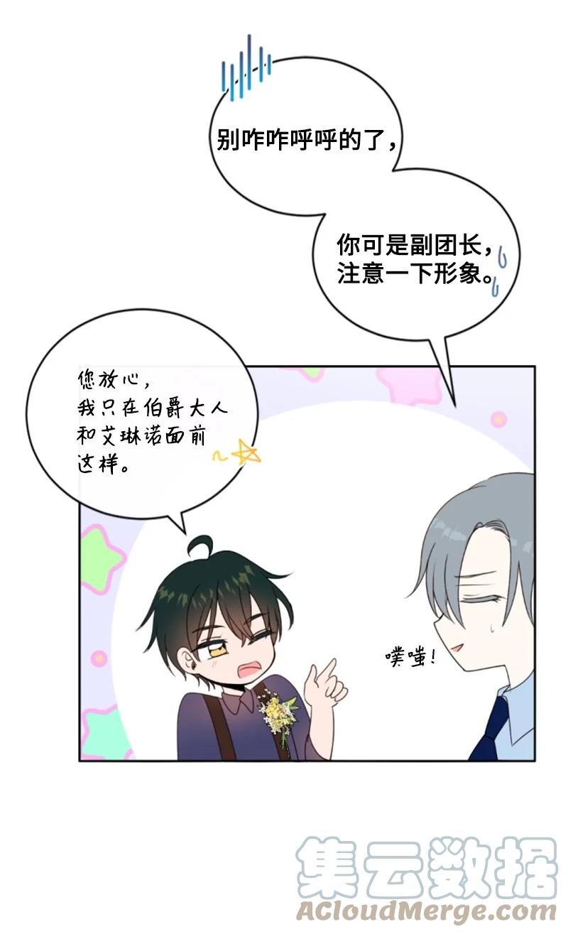 这个魔女白切黑 - 102 谎言 - 第28张图