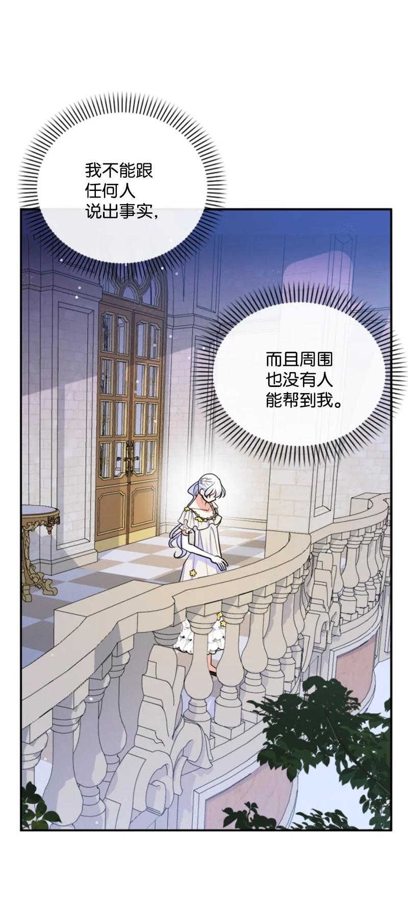 这个魔女白切黑 - 102 谎言 - 第62张图