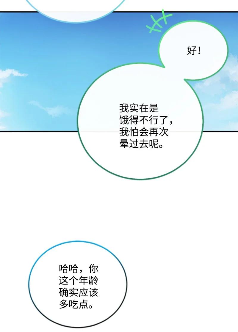 这个魔女白切黑 - 102 谎言 - 第18张图