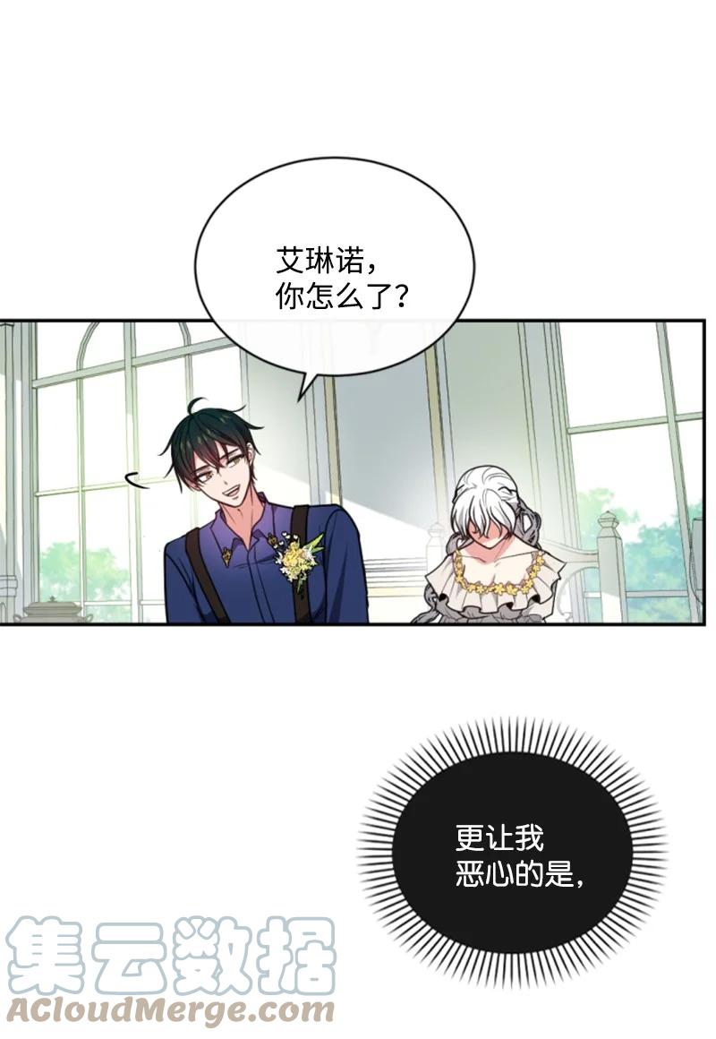 这个魔女白切黑 - 102 谎言 - 第22张图