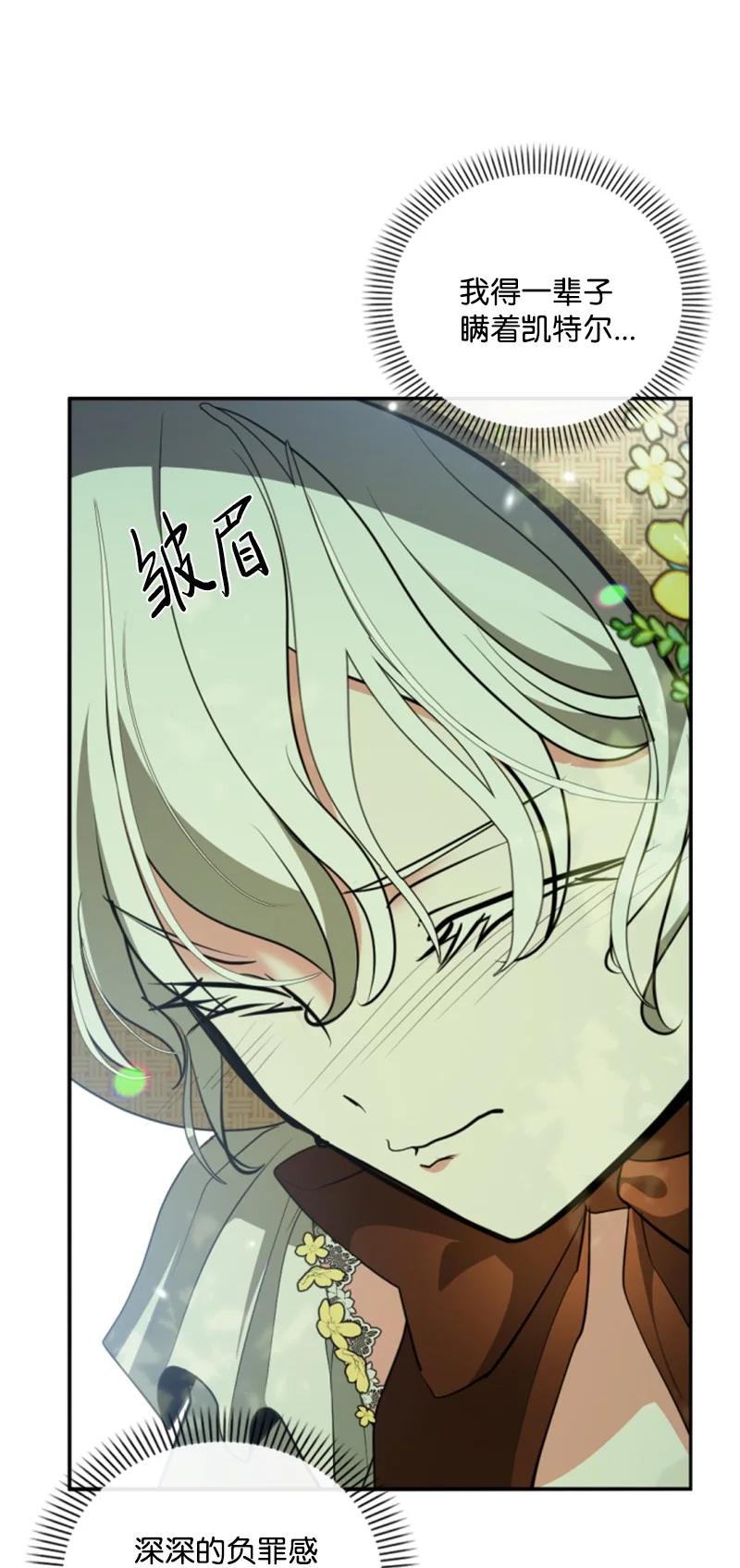 这个魔女白切黑 - 102 谎言 - 第51张图