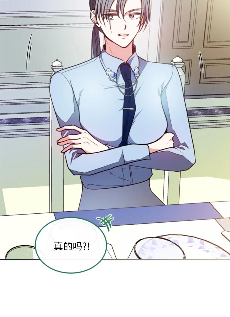 这个魔女白切黑 - 102 谎言 - 第26张图