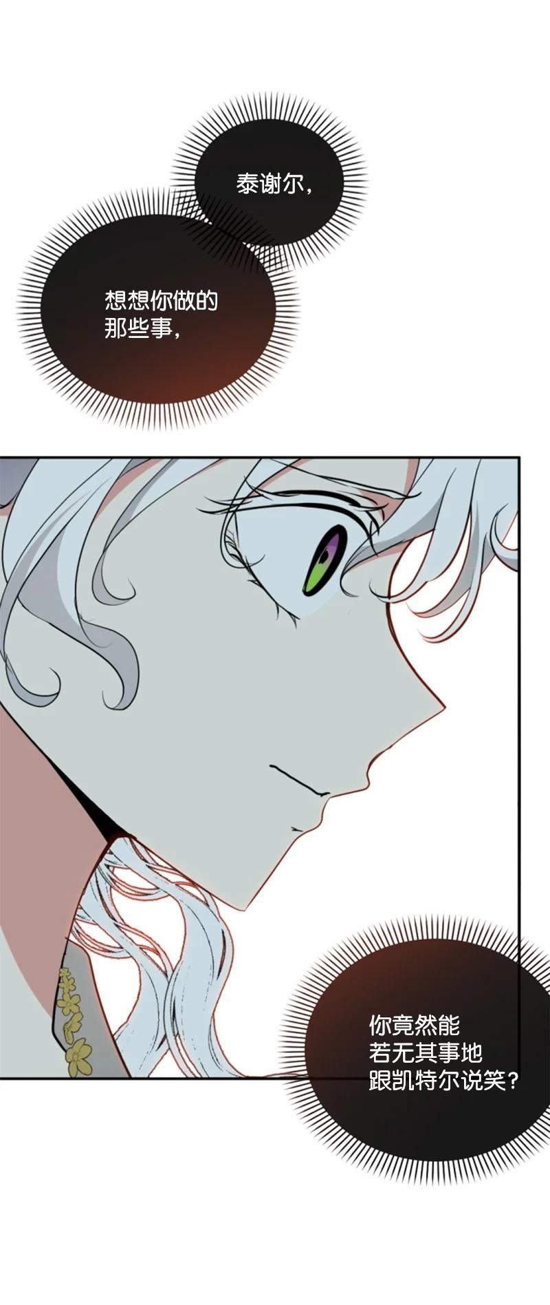 这个魔女白切黑 - 102 谎言 - 第20张图