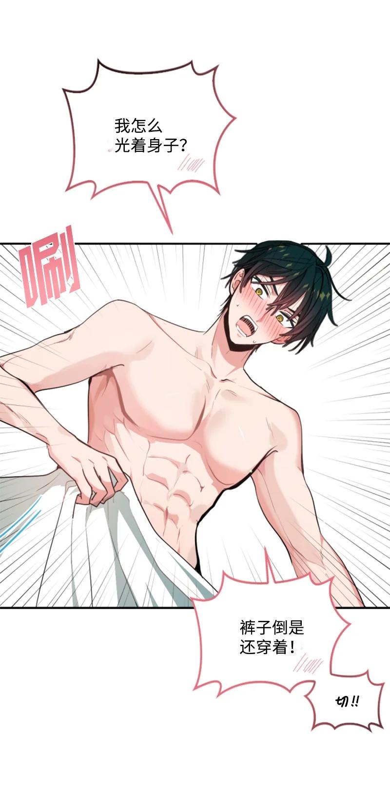 这个魔女白切黑 - 102 谎言 - 第6张图