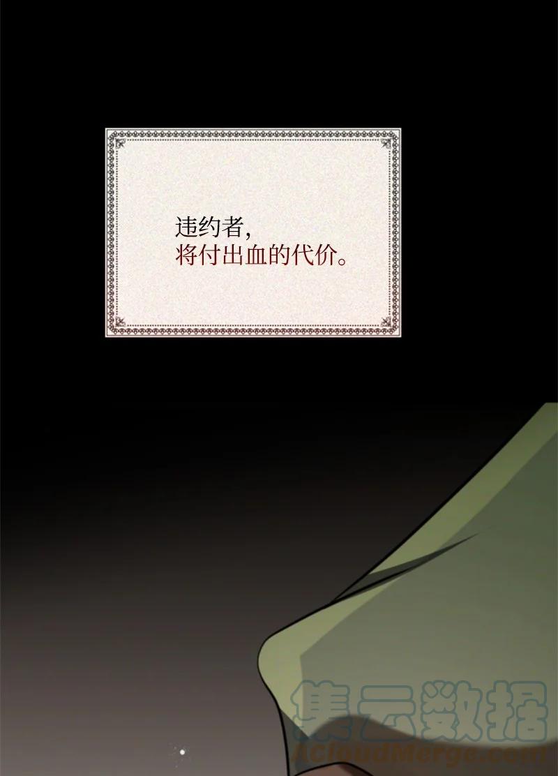 这个魔女白切黑 - 102 谎言 - 第46张图